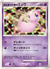 状態A-】はじまりの樹のミュウ [DPP] の通販・買取価格（ポケモンカード）