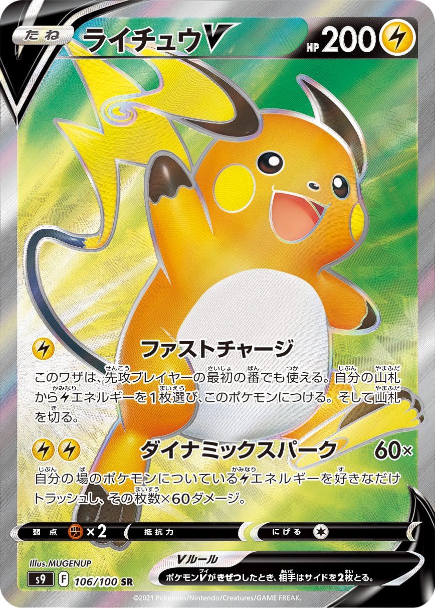 【約500枚】　AR CHR のみ　ポケモンカード　まとめ売り　大量　ライチュウ ライチュウ 商品一覧（ポケモンカード） – トレカ（TCG）通販