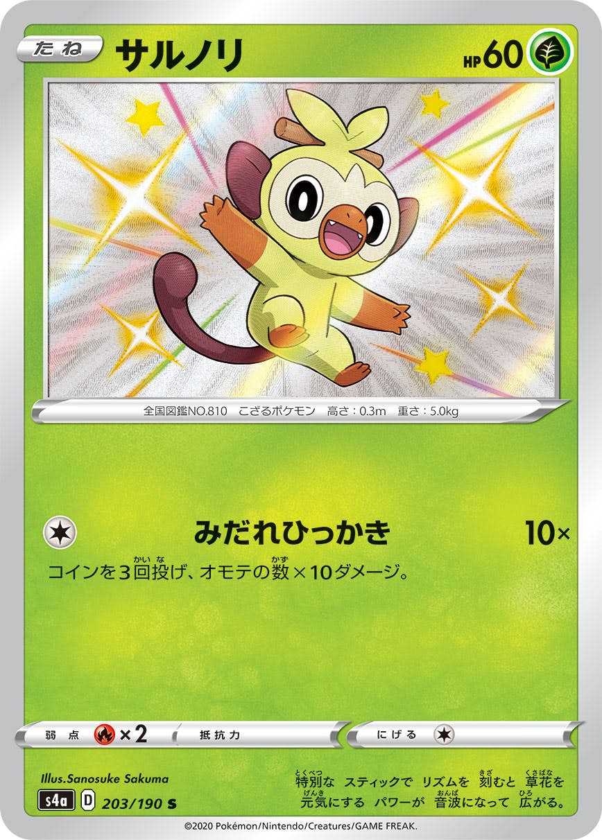 ポケモンカード　ポケカ　プレイヤーズセレモニー　ピカチュウ　サルノリ ポケモンカード ポケカ プレイヤーズセレモニー ピカチュウ