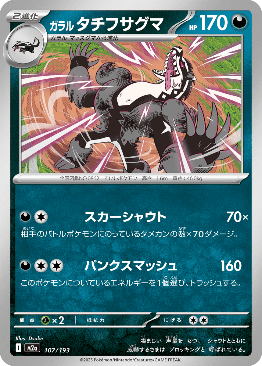 状態A】ガラルタチフサグマ(107/193) [M2A] の通販・買取価格