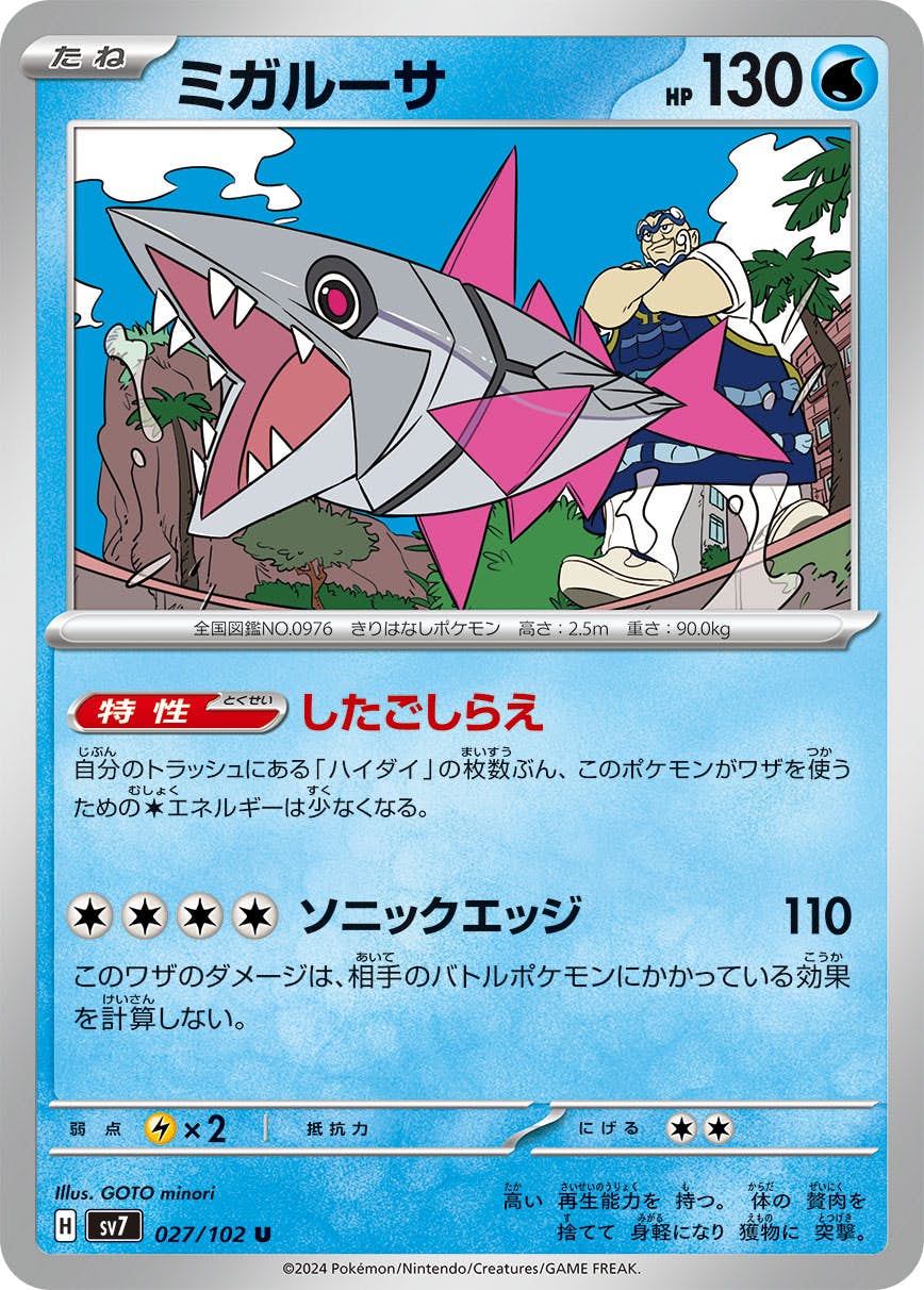 ミガルーサ ポケモンカード pokemon ミガルーサ | ポケモンカードゲーム公式ホームページ