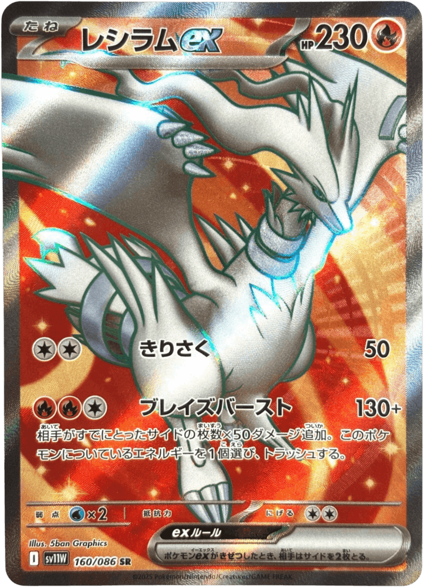 ポケモンカード レシラム SR SC d8c4a639-114f-43f2-8eec-