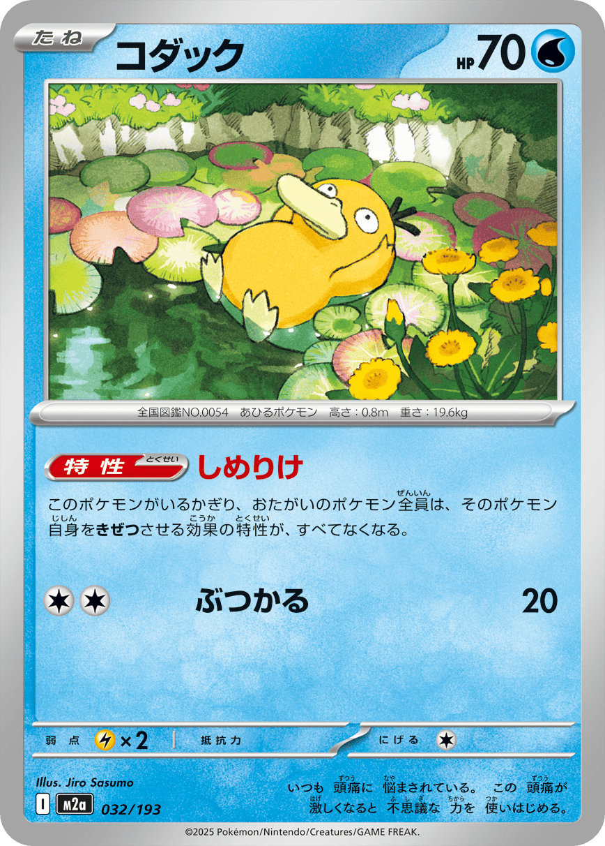 コダック 199/193 AR メガドリーム 8枚 Psyduck PSL pokemon card