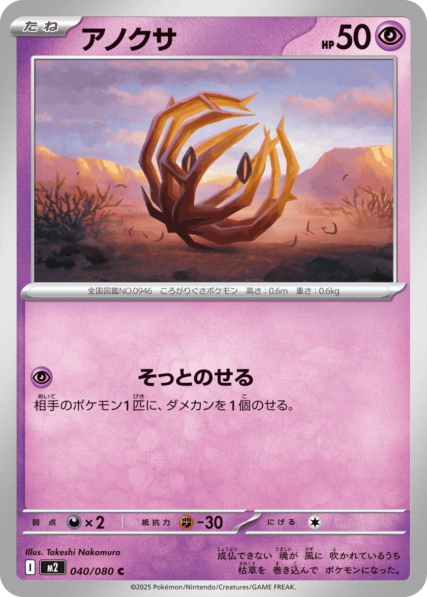 AR アノクサ　22枚セット　ポケモンカード image_d0292252-1607-4cbb-99b5-
