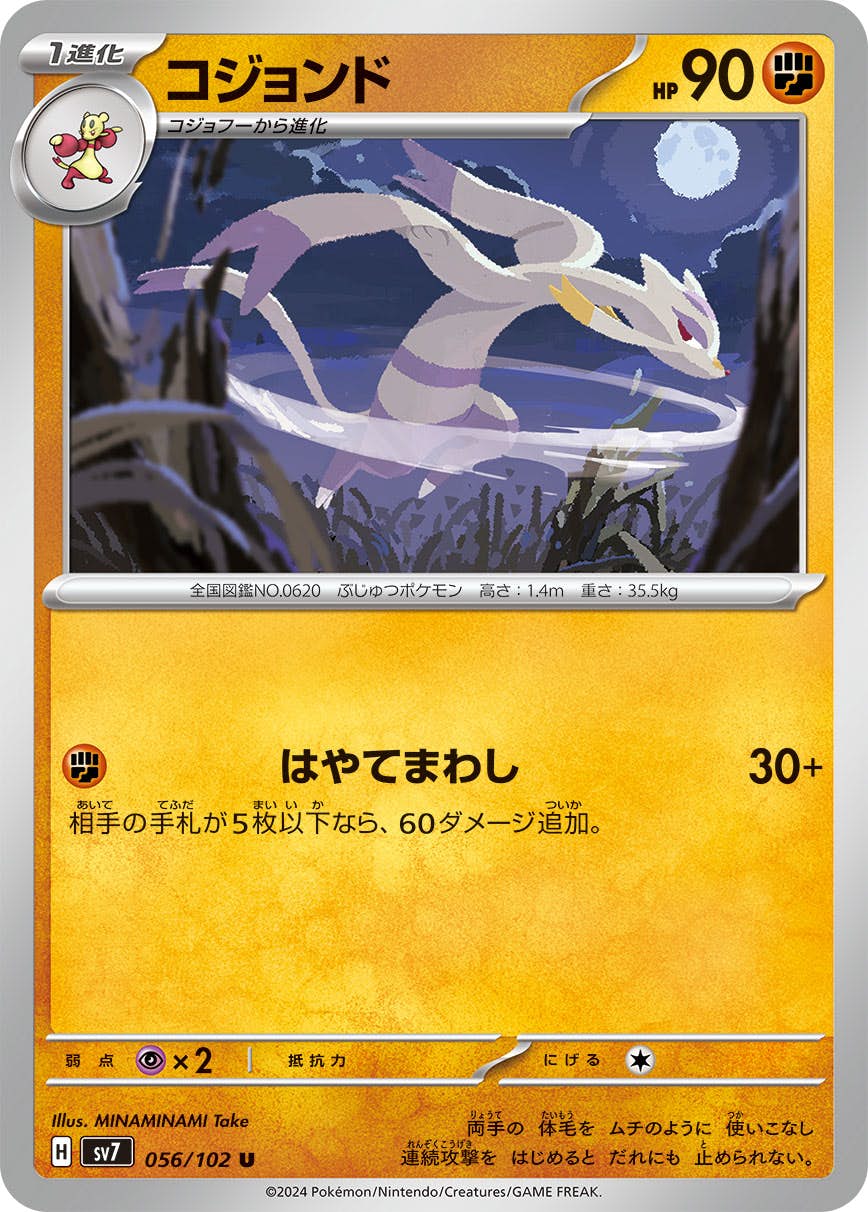 ポケモンカード　000556 素体 e3832f41-7e86-4ebc-8a69-