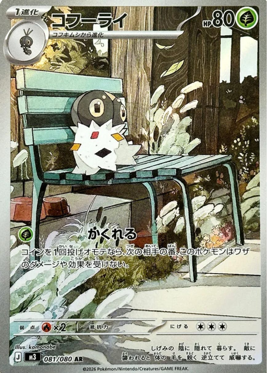 状態A-】コフーライ AR (081/080) [M3] の通販・買取価格（ポケモン