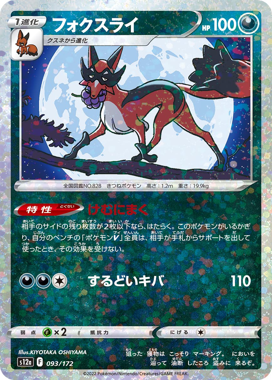 【匿名配送】ポケカar 37枚 状態A】ニャオハ AR (075/073) [sv1a] の通販・買取価格