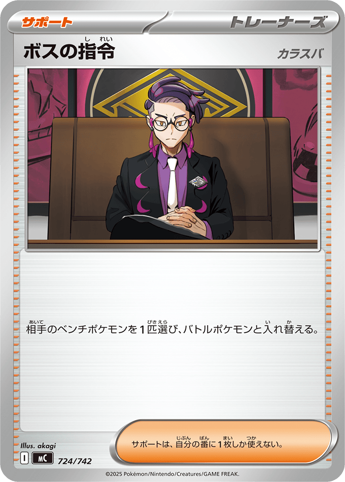 状態A】ボスの指令 カラスバ(724/742) [MC] の通販・買取価格
