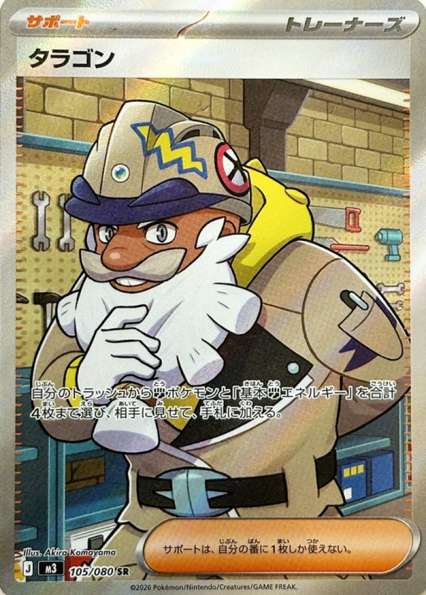 PSA10 ポケモンカード タラゴン SR ed660c31-42fd-428c-bcba-