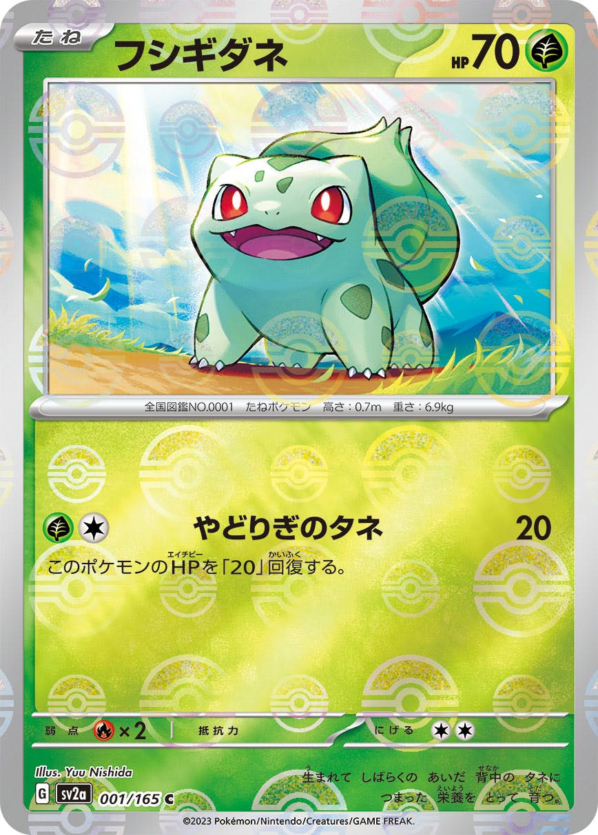 PSA10★ フシギダネ 001/150 ミラー ポケモンカード フシギダネ(ミラー/ハイクラスパック仕様)【-】{001/150}