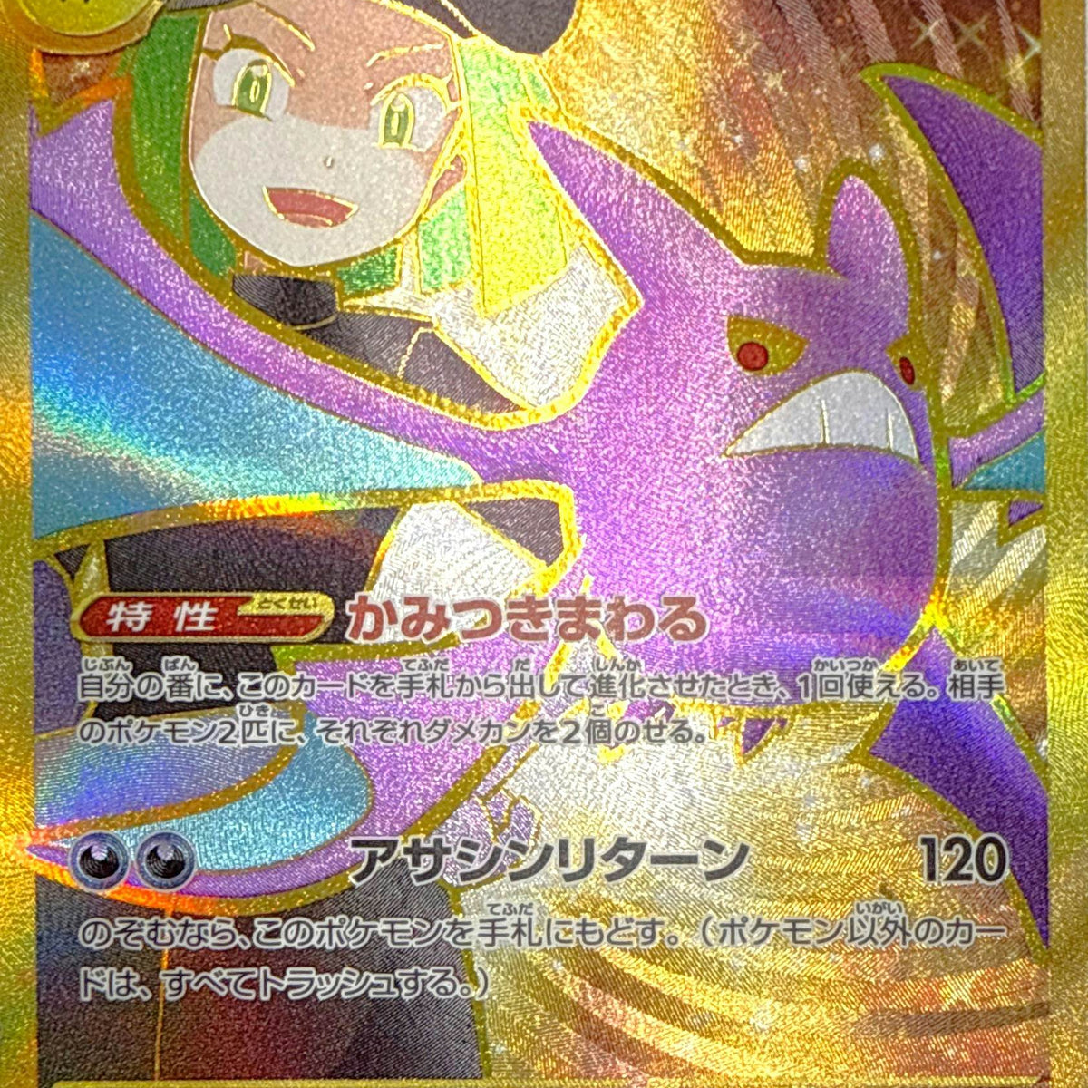 状態A】ロケット団のクロバットex UR (131/098) [sv10] の通販・買取 
