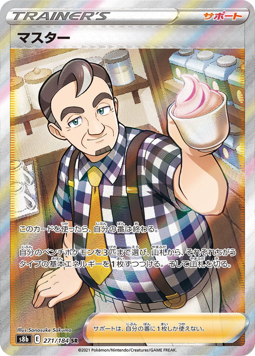 状態B】マスター SR (271/184) [s8b] の通販・買取価格