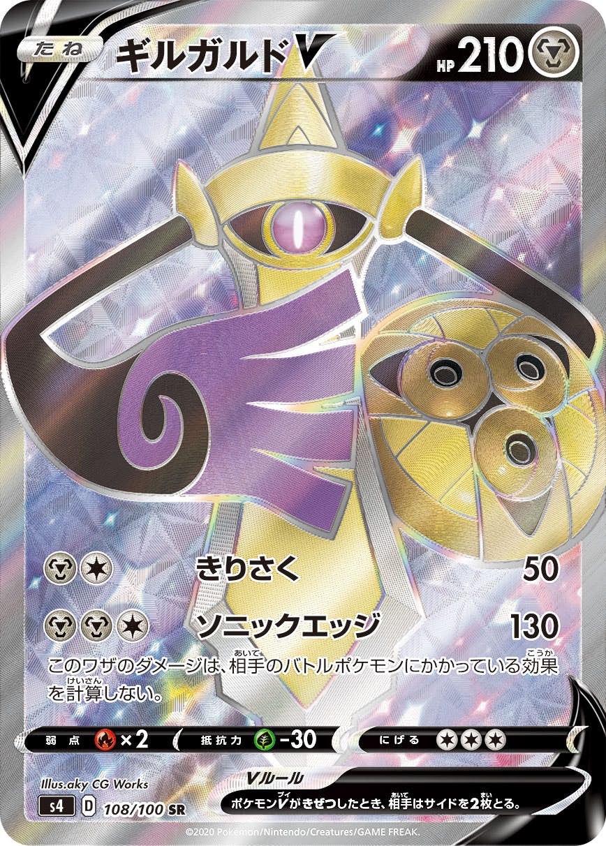 【PSA10】ギルガルドV ポケカジラ - ギルガルドex(SR)[sv4M]の価格・値段と買取相場 SR ポケモンカードゲーム