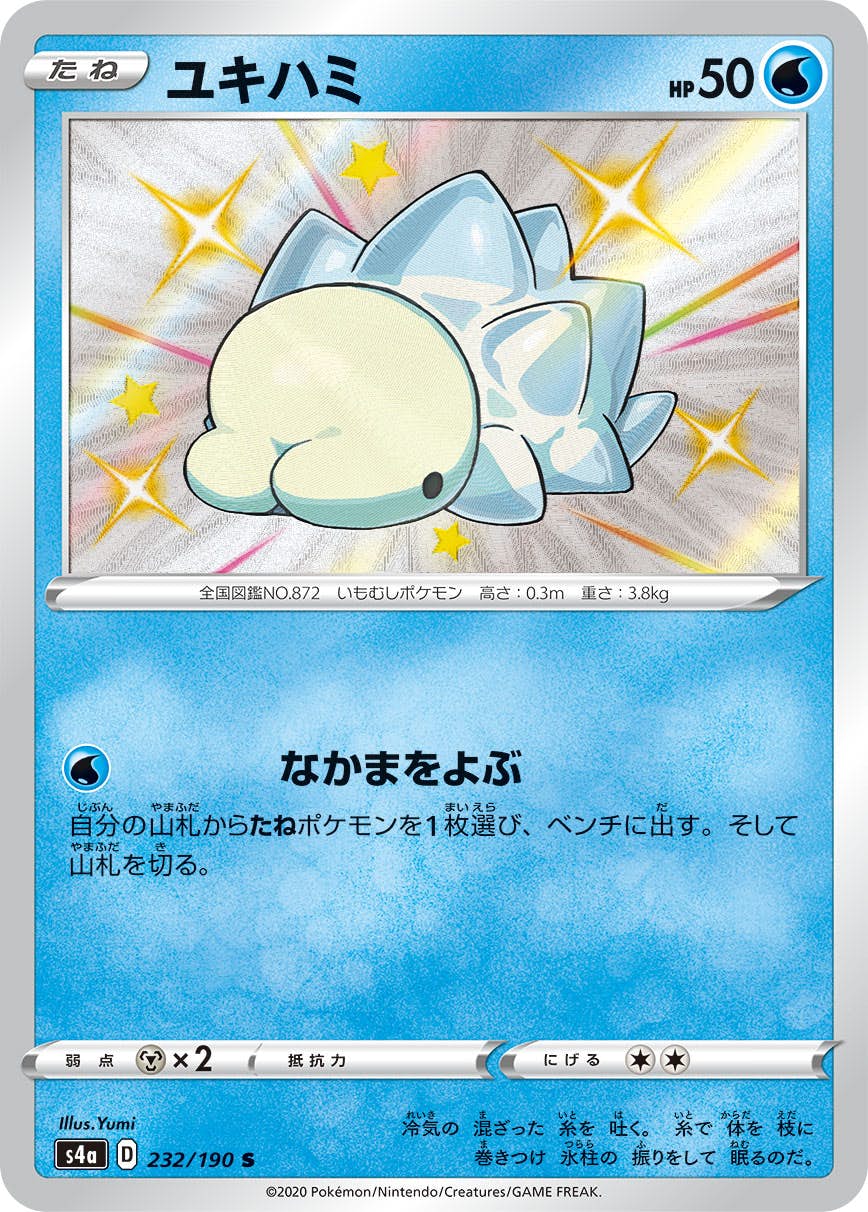 ポケモンカード AR 100枚 まとめ売り 引退品 【ユキハミ等】 状態A-】ユキハミ S (232/190) [s4a] の通販・買取価格（ポケモンカード）