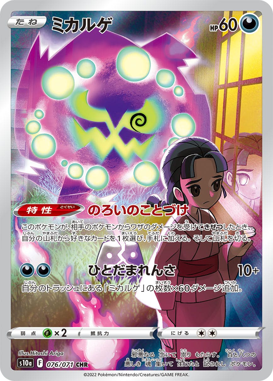 ポケモンカード chr 　24枚　被りなし ピカチュウ/CHR【雷】《sm11b》 054/049 販売ページ｜ポケモン
