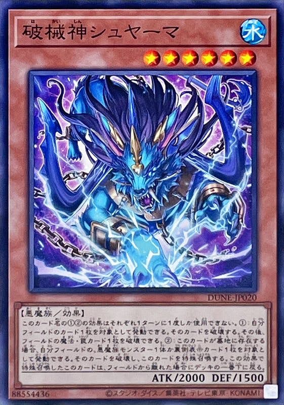 破械神シュヤーマ(DUNE-JP020) {N}【状態A】