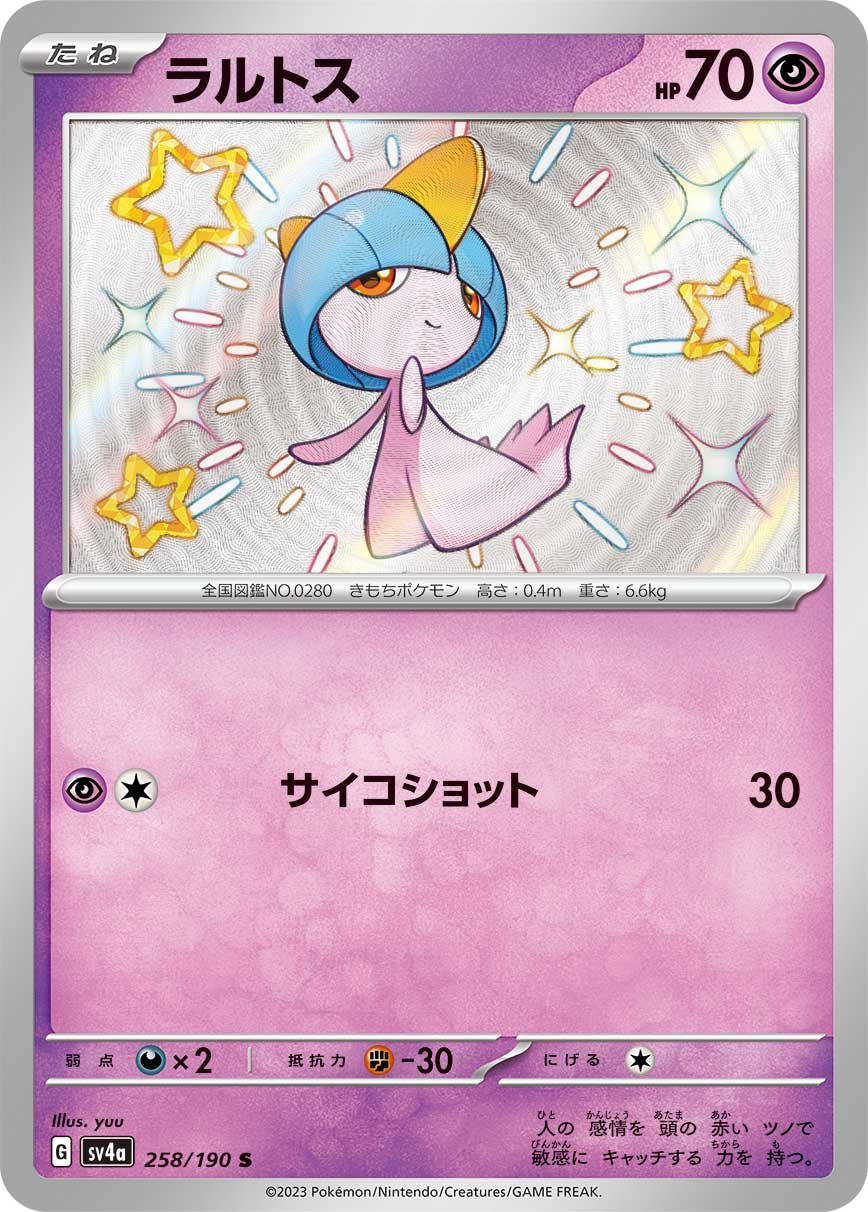 状態A】ラルトス S (258/190) [sv4a] の通販・買取価格