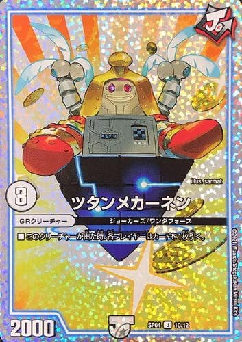 ツタンメカーネン(DMSP0410-12) {アンコモン}【状態B】