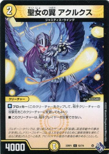 聖女の翼 アクルクス(DM22RP152-74) {コモン}【状態B】