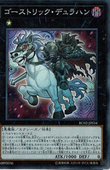 【状態A】ゴーストリックデュラハン(RC02-JP034) {SR}