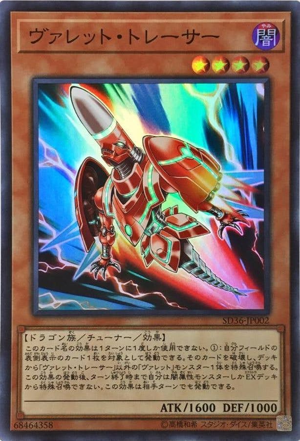 ヴァレットトレーサー(SD36-JP002) {SR}【状態A】