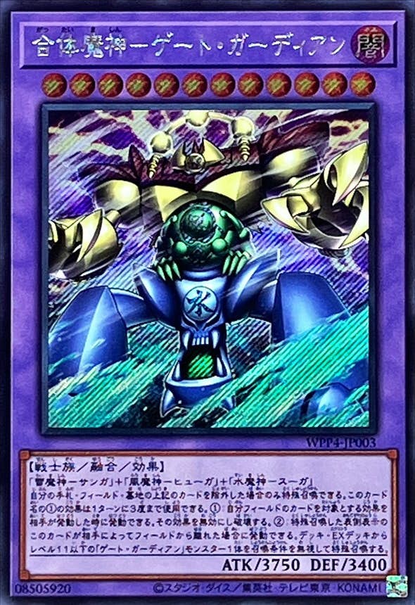 合体魔神ゲートガーディアン(WPP4-JP003) {SE}【状態A】