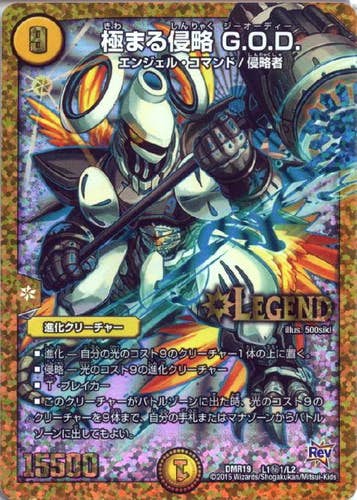 極まる侵略 G.O.D(DMR19L1H1-L2) {シークレット}【状態A-】