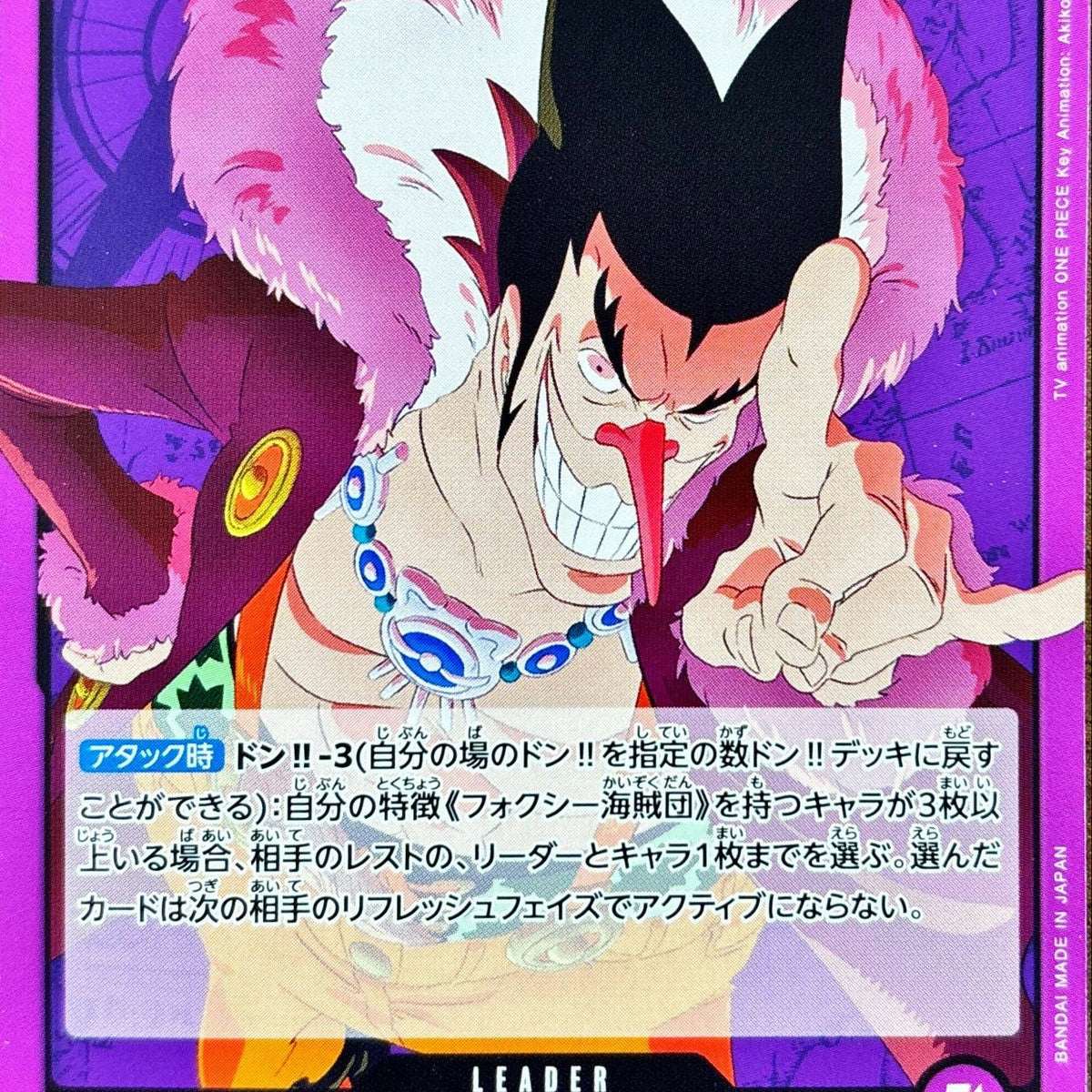 状態A】フォクシー(OP07-059) {L} の通販・買取価格（ワンピースカード） 