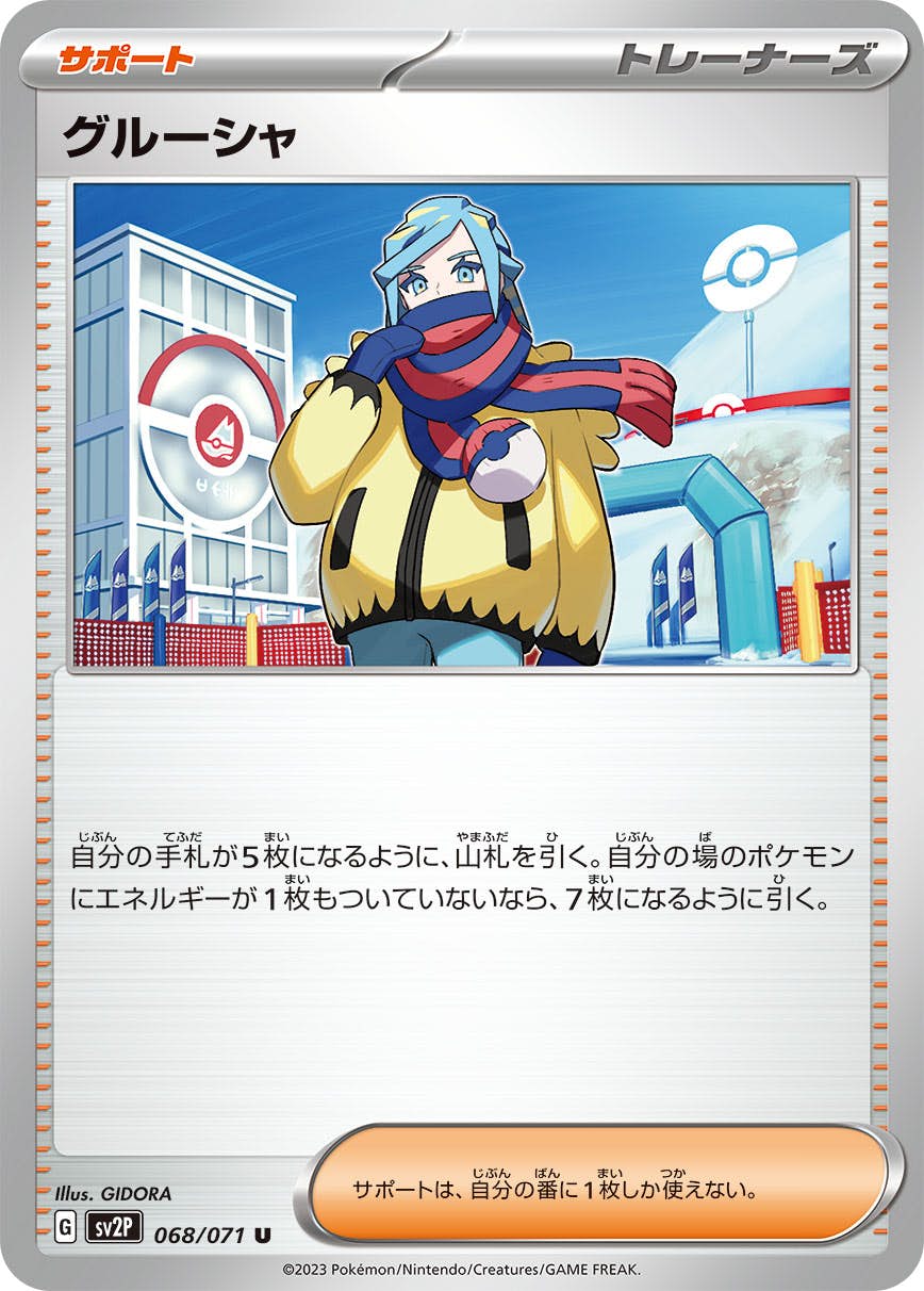ポケモン - グルーシャ グルーシャ【SR】{090/071}