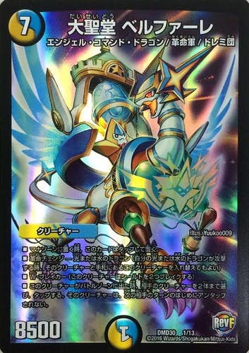 大聖堂 ベルファーレ(DMD301-13) {-}【状態A】