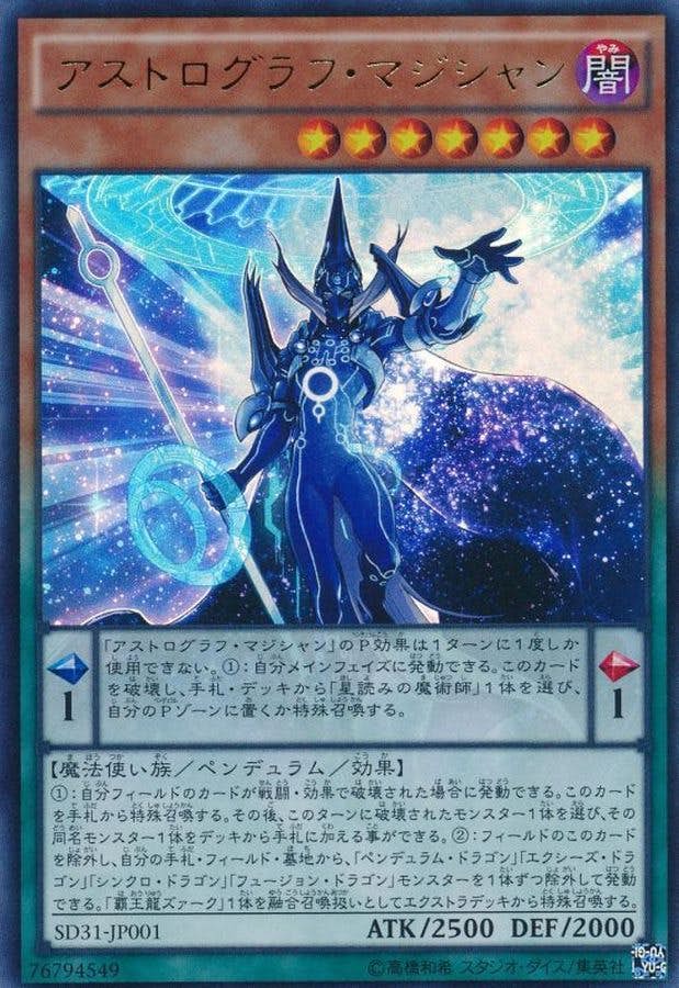 アストログラフマジシャン(SD31-JP001) {UR}【状態B】