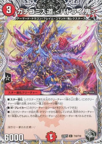 カチコミ入道 <バトライ.鬼>(DM23RP3T10-T10) {トレジャー(黒)}【状態A-】