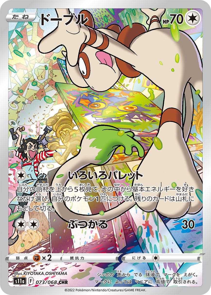 ポケモンカード ドーブル CHR PSA 10 状態A】ドーブル CHR (073/068) [s11a] の通販・買取価格