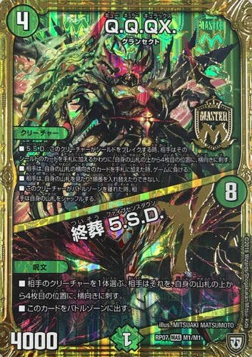Q.Q.QX./終葬 5.S.D.(DMRP07M1-M1) {マスターレア}【状態A-】