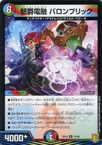 怒爵電融 バロンブリック(DMRP1957-95) {アンコモン}【状態A】