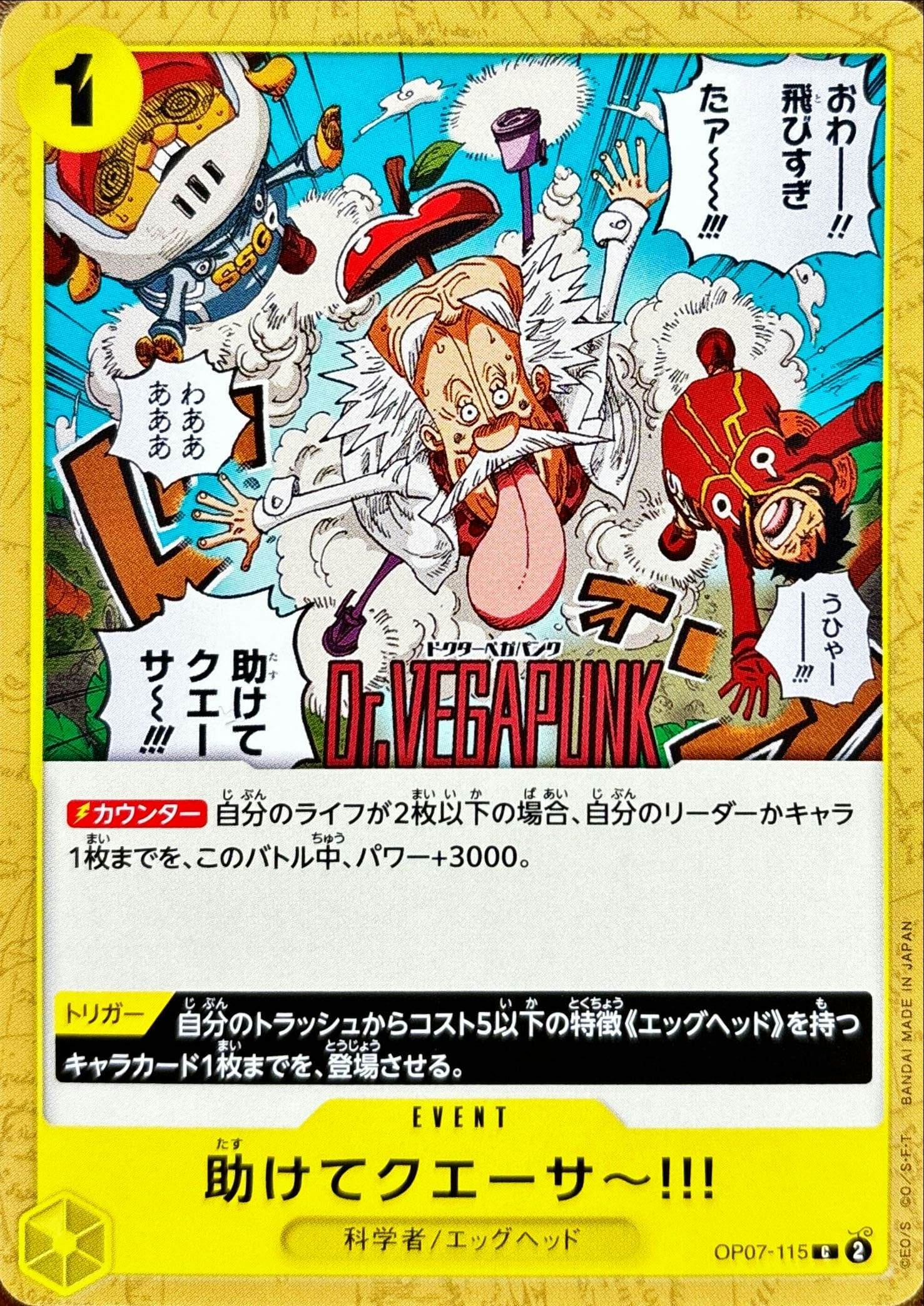 助けてクエーサ~!!!(OP07-115) {C}【状態A】