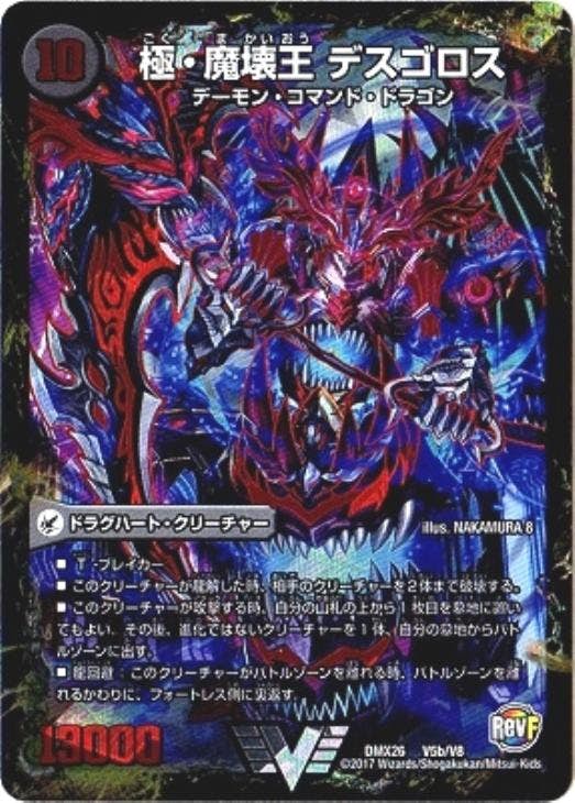 極魔王殿 ウェルカム・ヘル(DMX26V5A-V8) {ビクトリーレア}【状態A】