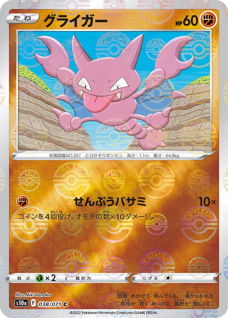 美品【PSA10】 ポケモンカード グライガー 旧裏 鑑定品 状態A】グライガー C (038/071) [s10a] の通販・買取価格（ポケモン