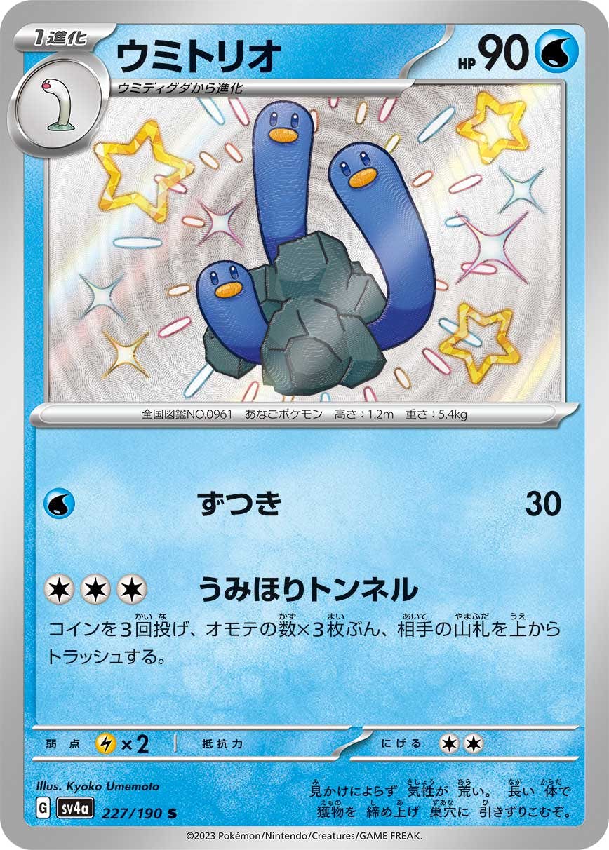 ポケモンカード ウミトリオ S 色違い PSA10 image_21342ef4-cf02-4a47-8f8c-