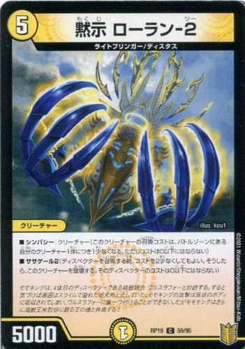 黙示 ローラン-2(DMRP1959-95) {コモン}【状態A】