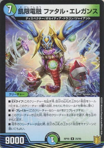 飢限電融 ファタル・エレガンス(DMRP1925-95) {レア}【状態A】