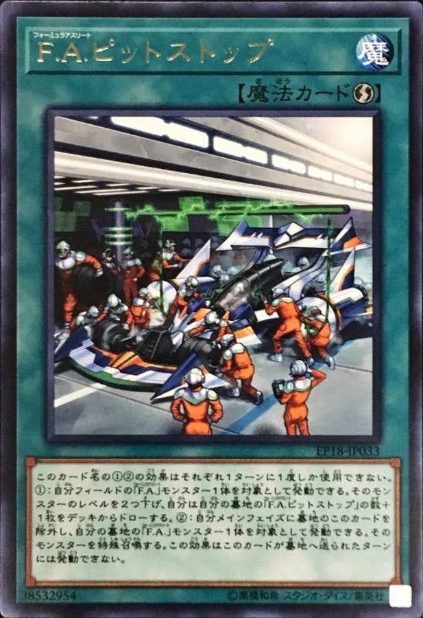 FAピットストップ(EP18-JP033) {R}【状態A】