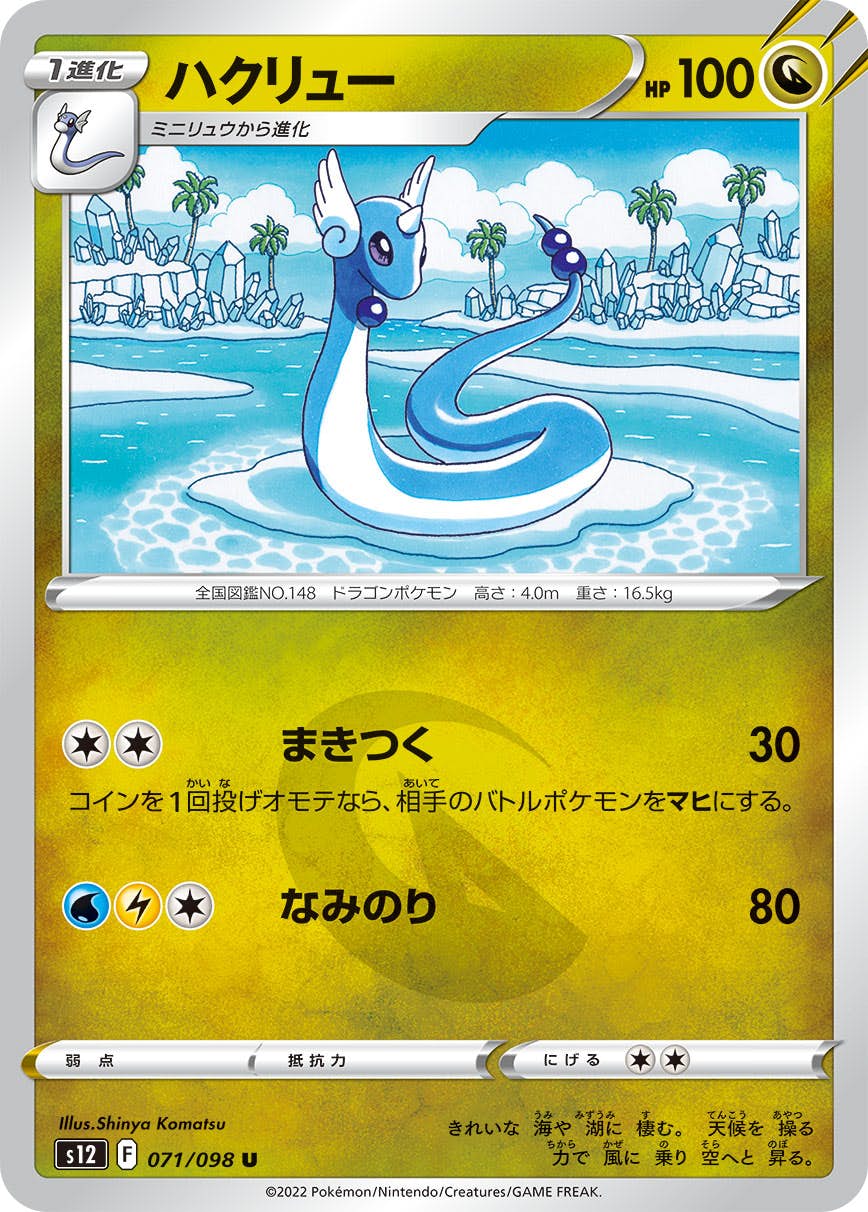 ハクリュー DS ドラゴンセレクション 004/020 エラー　？ポケモンカード ハクリュー モンスターボールミラー エラーカード ポケモン