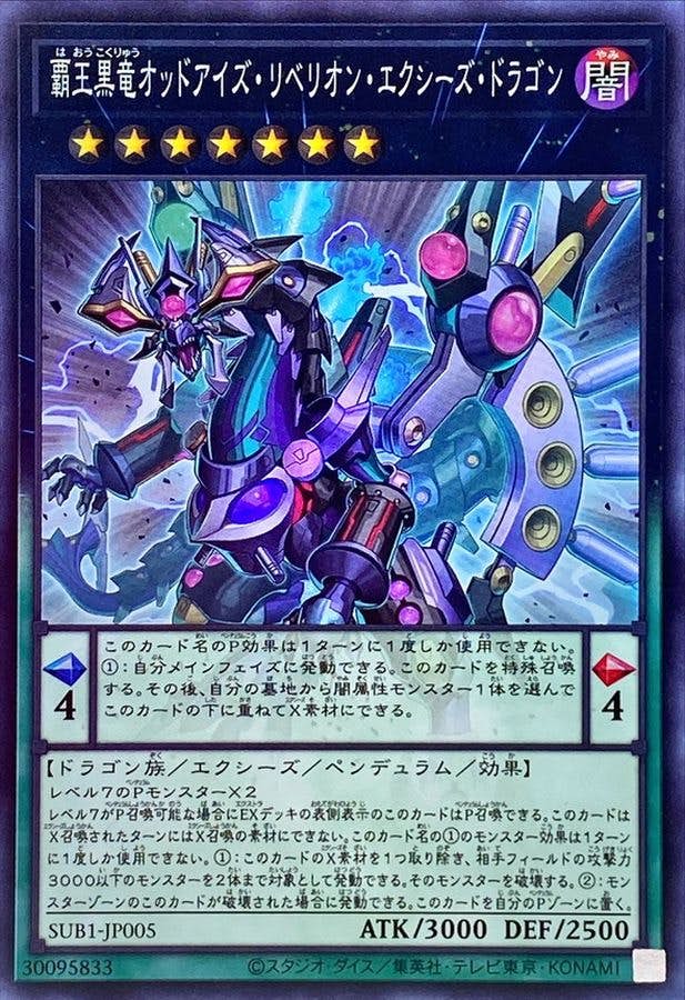 覇王黒竜オッドアイズリベリオンエクシーズドラゴン(SUB1-JP005) {SR}【状態A】