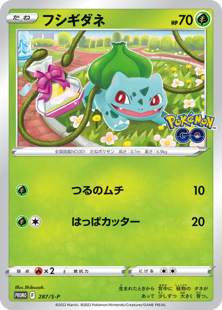 フシギダネ | ポケモンカードゲーム公式ホームページ