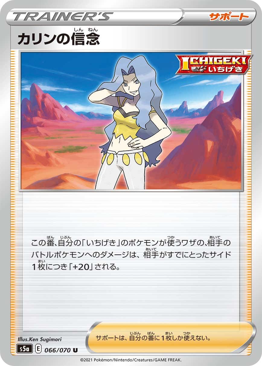 ポケモン - ポケモンカード カリンの信念 SR パワータブレット UR カリンの信念【SR】{081/070}