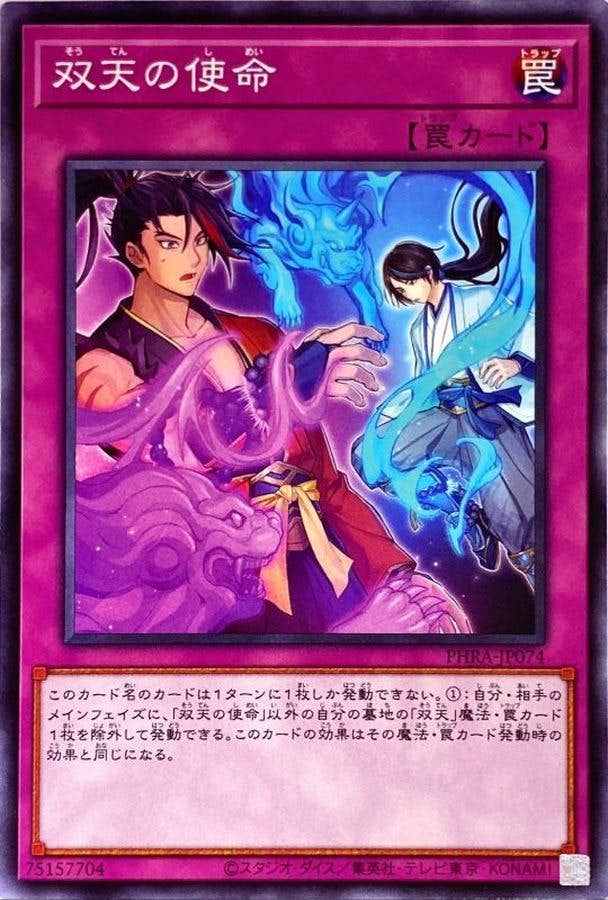 双天の使命(PHRA-JP074) {N}【状態A】