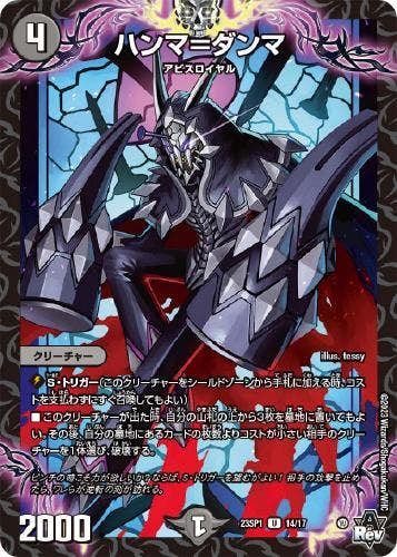 ハンマ=ダンマ(DM23SP114-17) {ホイル}【状態A-】