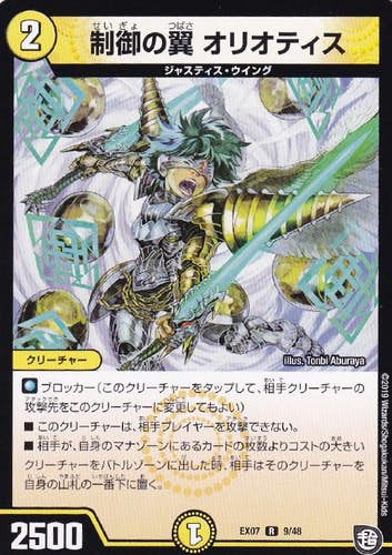 制御の翼 オリオティス(DMEX079-48) {レア}【状態B】