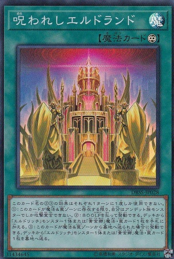 呪われしエルドランド(DBSS-JP028) {SR}【状態A】